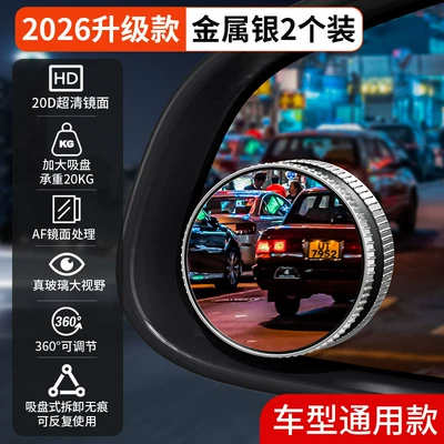 Car rearview mirror small round Large field of view rear view auxiliary mirror - 2026-upgraded-model-silver-2-piece-set-universal-for-all-models-20d-enlarged-ultra-clear-lens-50-increased-field-of-view-20kg-load-capacity