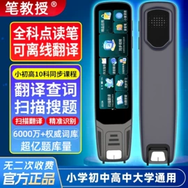点读机点读笔;智能语音设备;电子词典