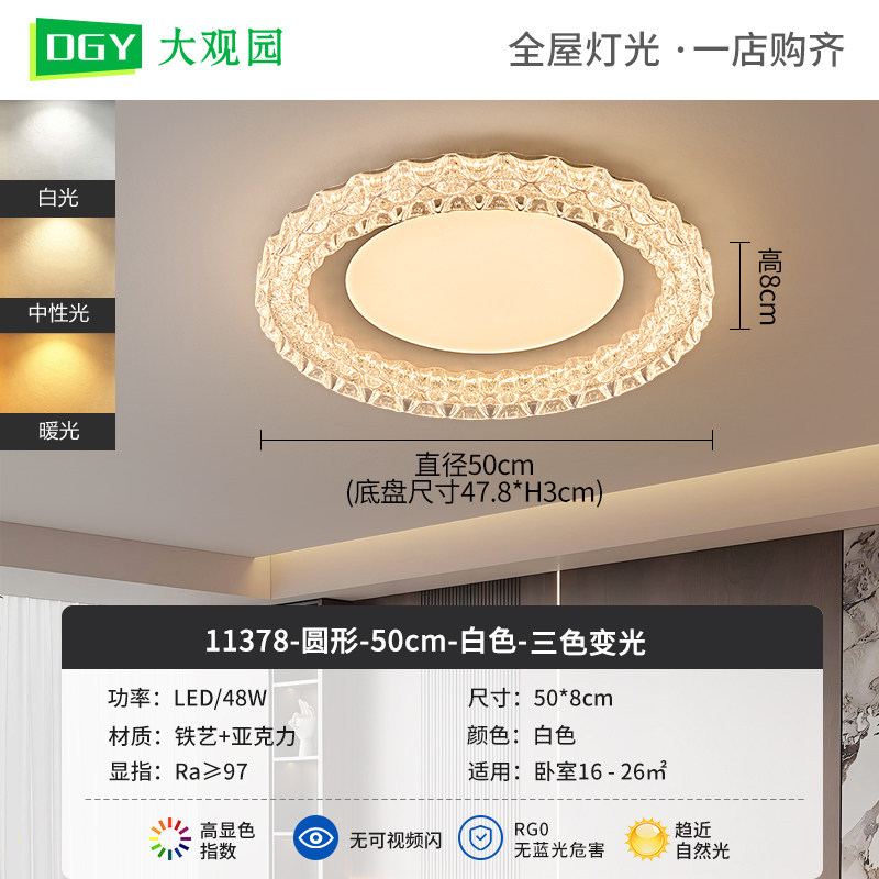 50cm Round Small - Tmall Polarless - 48W - Full Spectrum