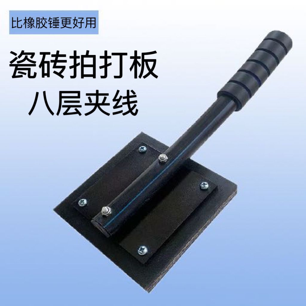 瓷砖拍打板铺地板砖拍板工具贴瓷砖拍板加厚橡胶装修铺地