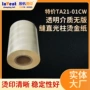 光柱分切订制透明收卷
