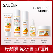 全英文姜黄护肤品套装SADOER清洁保湿补水滋润五件套跨境外贸批发