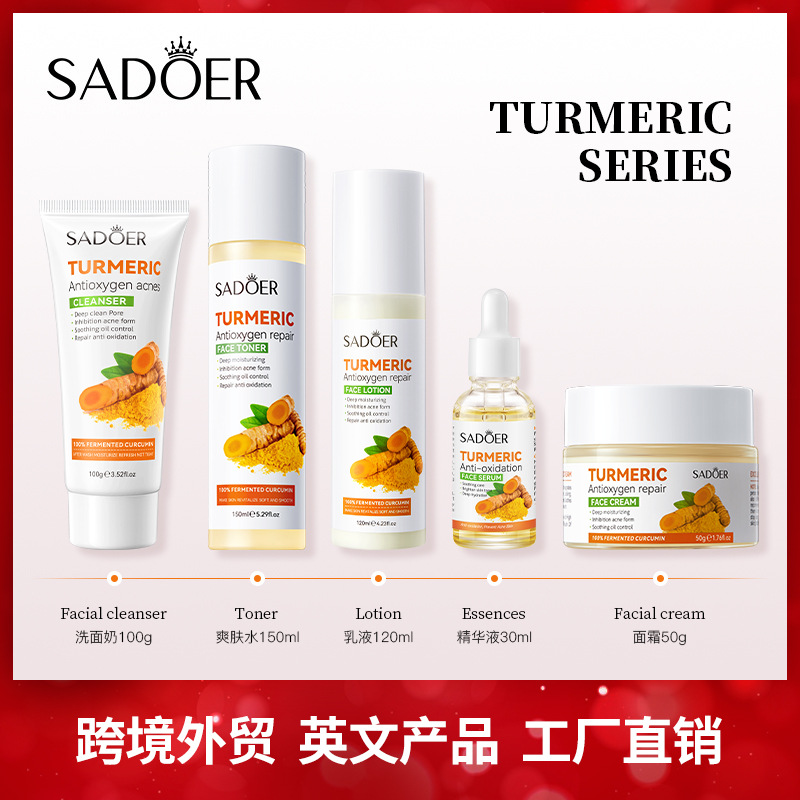 全英文姜黄护肤品套装SADOER清洁保湿补水滋润五件套跨境外贸批发