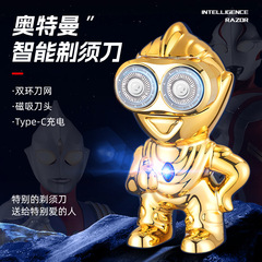 鋒爾普ウルトラマン知能髭剃り個性携帯男性充電金髭剃り創意置物