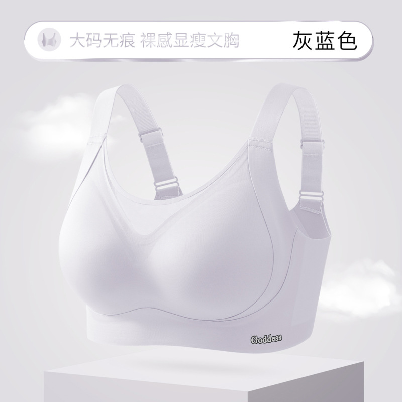 大码无痕内衣女大胸显小显瘦防下垂收副乳文胸无钢圈软支撑轻薄胸|undefined