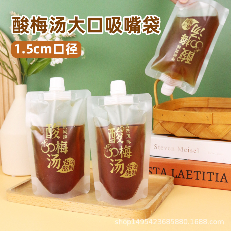 酸梅汤包装袋豆浆袋一次性手工秘制酸梅汁吸嘴中药饮料果汁打包袋