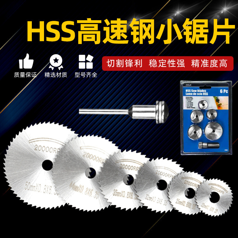 手电钻切割片电磨机电钻高速钢锯片小锯片小型迷你木工小圆锯片