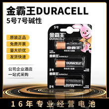 正品原装正品金霸王电池正品5号7号碱性LR6五号LR03七号耳温枪遥