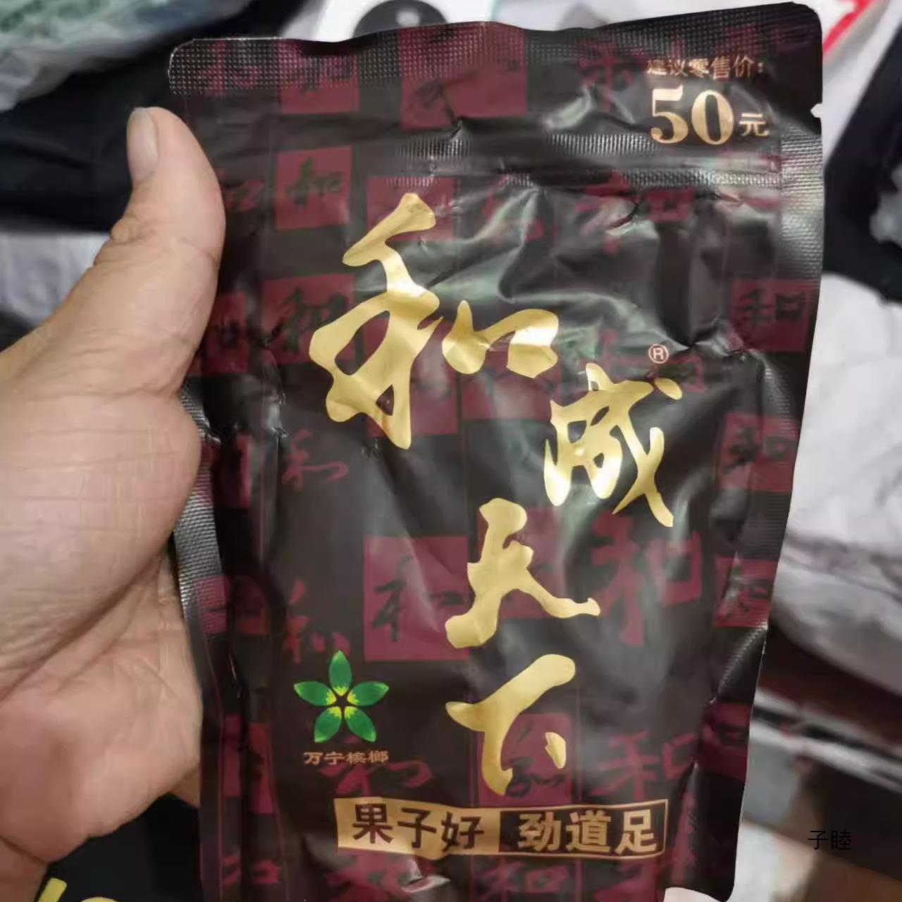 50元槟榔裸包包邮日期新鲜口味王100元合成枸杞新品