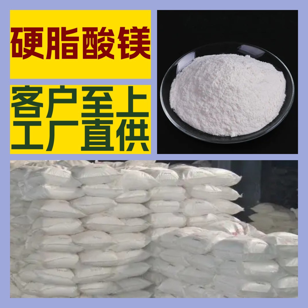 硬脂酸镁  厂家直供顾客至上山东上海江苏浙江满意的服务含量99%