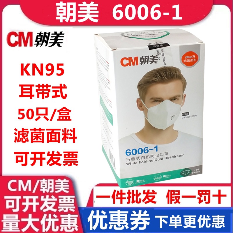 朝美6006-1蓝钛耳带折叠防尘口罩KN95工业打磨煤矿装修家劳保口罩