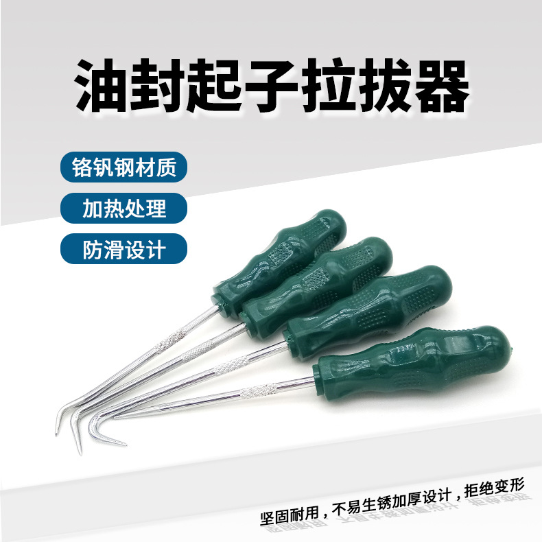 4件套油封钩起子 油封拉拔器垫子O型密封圈拆卸汽保工具 厂家直批