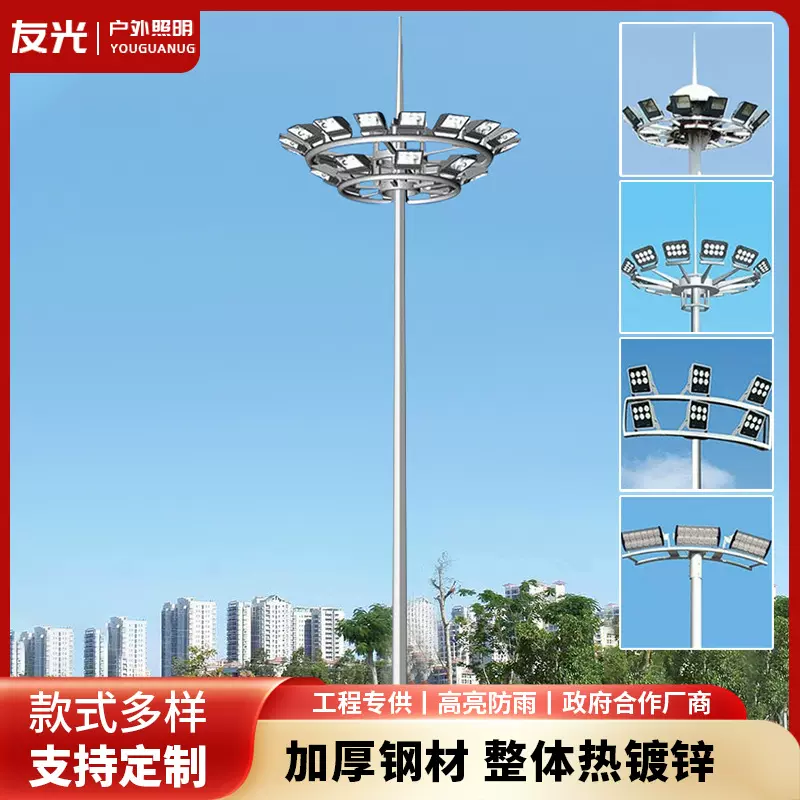 高杆灯15米20米30米足球场篮球场中杆灯 市政工程升降LED路灯厂家
