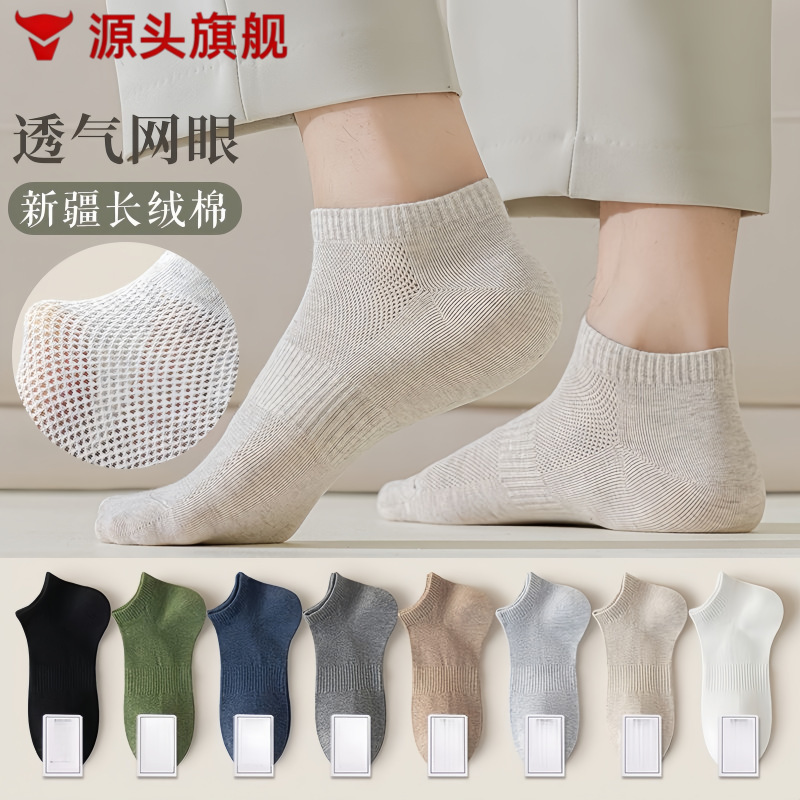 Men's Summer Thin Socks, Sweat-Absorbent, Mesh, Breathable, Antibacterial, All-Cotton, Non-Slip Men's Short Socks, Men's Short Tube No-Show Socks Men's Summer Thin Socks, Sweat-Absorbent, Mesh, Breathable, Antibacterial, All-Cotton, Non-Slip Men's Short Socks, Men's Short Tube No-Show Socks