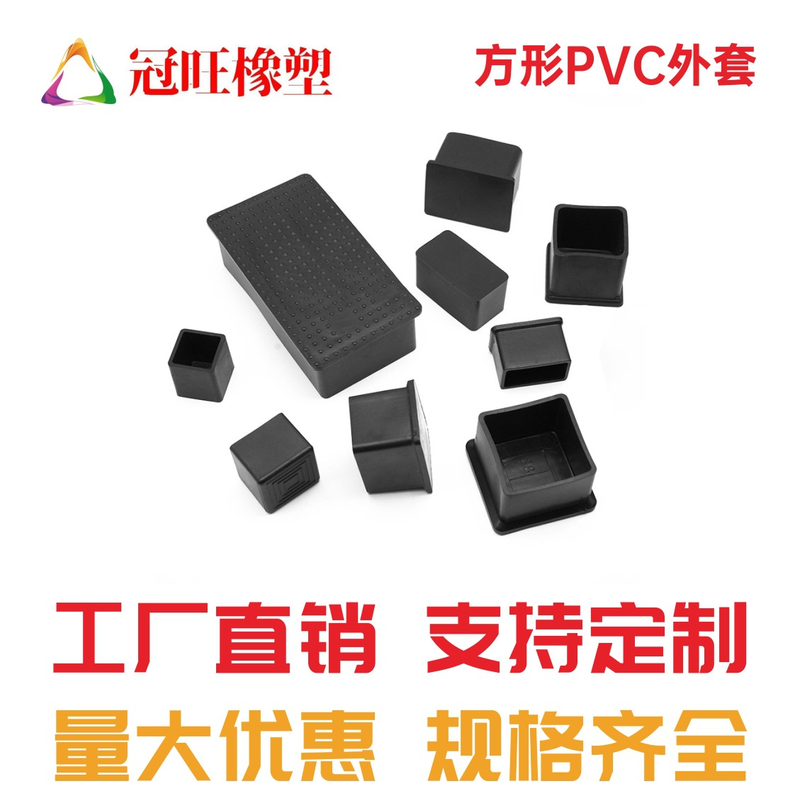 PVC软胶方形外套桌椅保护套静音防滑耐磨不锈钢管套橡胶套 家具脚