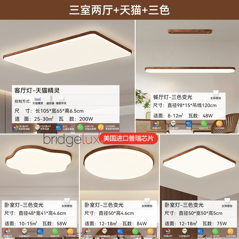 Lámpara de techo para sala de estar, moderna y sencilla, lámpara de dormitorio creativa de color nogal, protección para los ojos, combinación de paquete para toda la casa, accesorios de iluminación Zhongshan