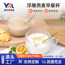 太阳花浮雕燕麦早餐高颜值ins玻璃杯冲泡藕粉水杯大容量牛奶
