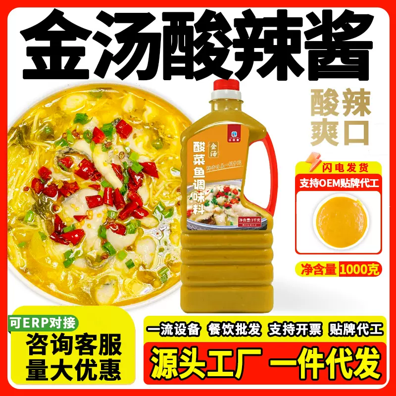 金汤酸菜鱼汤底调料1000g瓶装酸汤肥牛火锅米线商用家用调味酱料