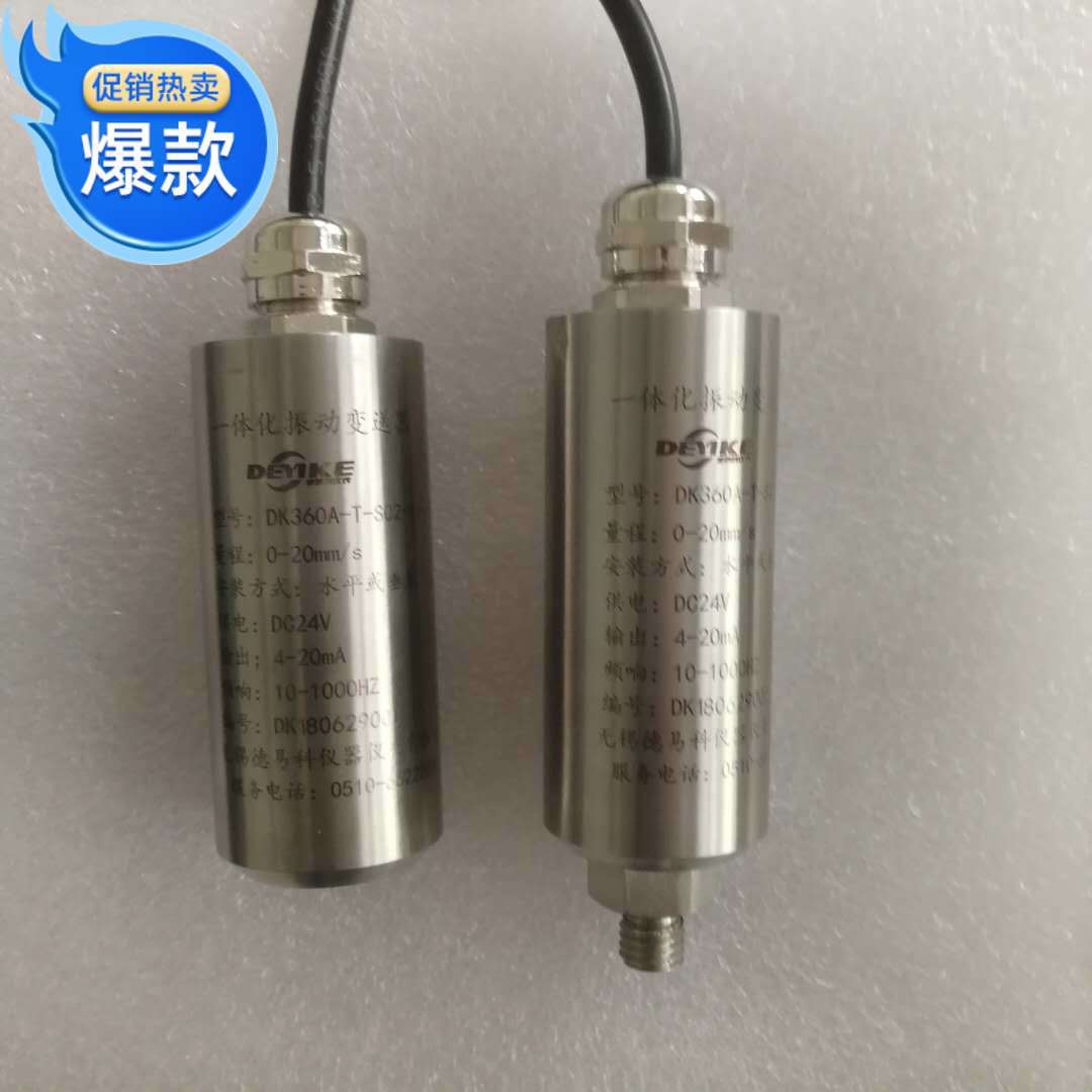 震动传感器 振动探头 防水耐油配磁吸座 一体化振动变送器测震