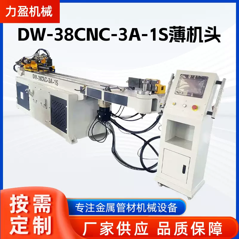 DW-38CNC-3A-1S薄机头全自动金属成型设备薄机头自动金属成型设备