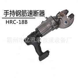 充电式手持钢筋剪断器HRC-18B液压电动钢筋剪救援螺纹钢切断机
