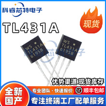 全新 TL431A 直插TO-92 三端稳压IC芯片 二三极管 电子元器件整形