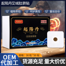 男士艾灸贴起阳丹艾绒肚脐贴锁阳护肾艾脐贴艾肾益肾贴批发肚脐贴