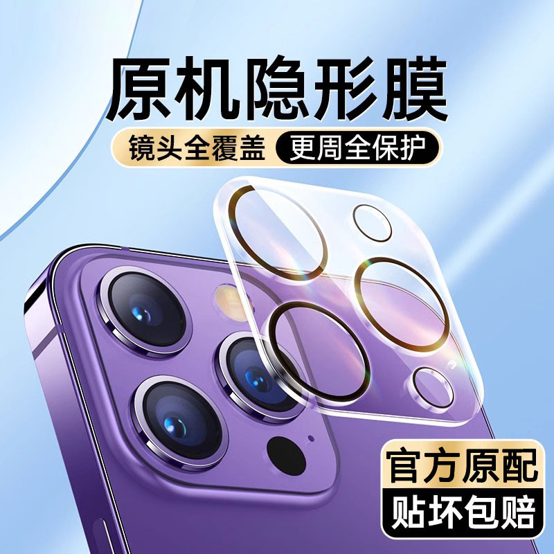 Suitable for Apple 15 Lens Film Iphone13 Camera Protective Film 14Promax Full Screen Coverage 12/11/Xr