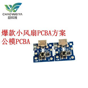 N9 Popular Small Fan Pcba Solution Public Model Pcba Summer New Handheld Small Fan with Adjustable Wind Speed