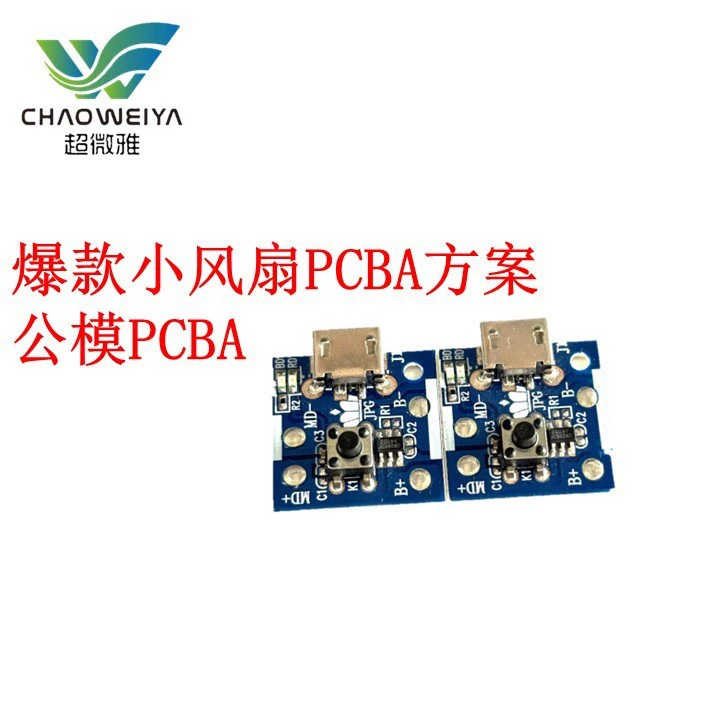 Популярная схема PCBA для небольшого вентилятора N9, модель PCBA для летнего портативного мини-вентилятора с регулируемой скоростью вращения лопастей.