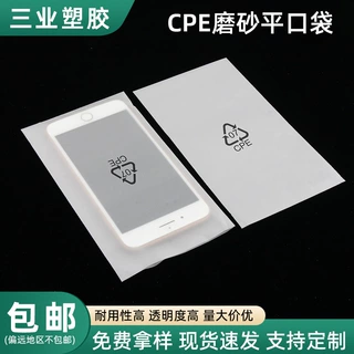 定制加厚半透明服装饰品cpe磨砂袋 乳白色日常用品塑料平口袋