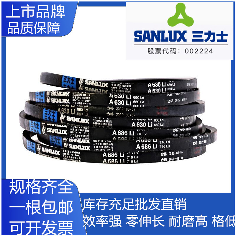 三力士sanlux三角皮带A356/A9000橡胶耐磨抗拉农机工业抗静电机器