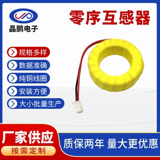 汽车大电流互感器立式零序互感器环形单层密绕式漏电过流保护线圈