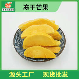 源头工厂散装批发冻干芒果干块 榴芒酥雪花酥烘焙原料 水果干零食