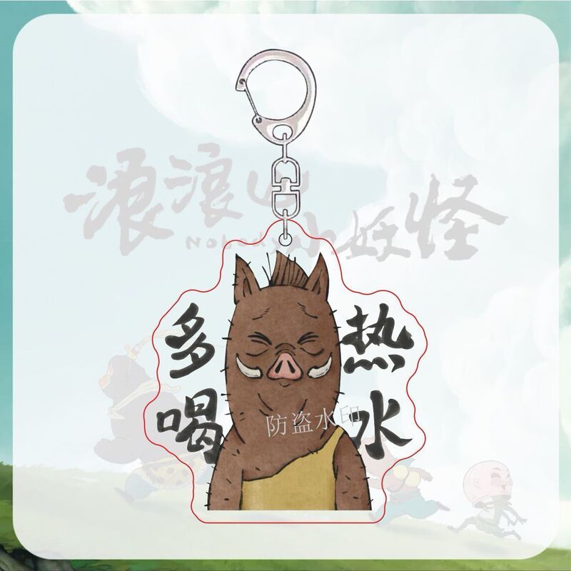 浪浪山小妖怪周边表情包小猪妖黄鼠狼卡通背包礼物亚克力钥匙扣|undefined