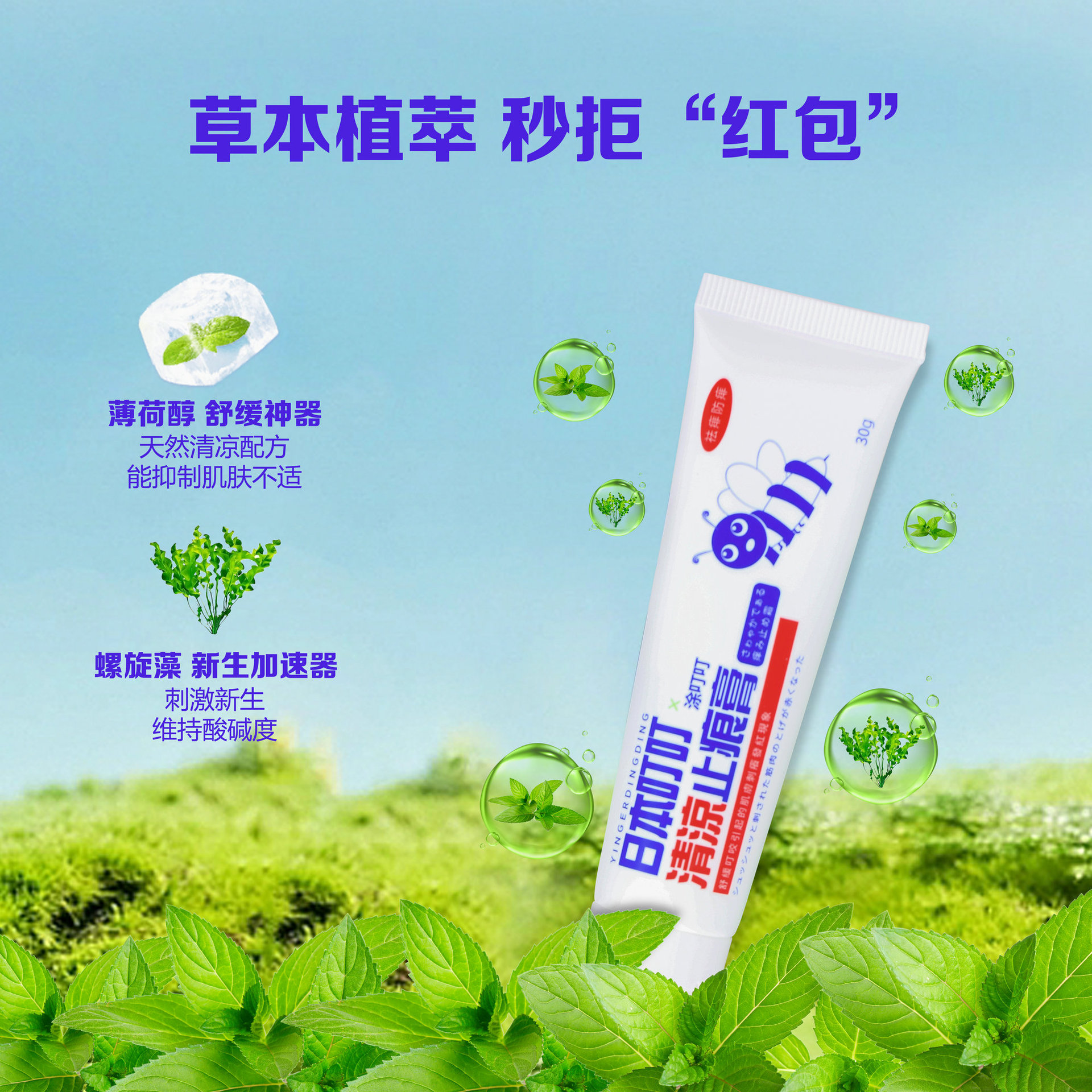 Japanese Dinging Cool Itch Cream 30g Mint Cool Soothing Itch Cream for Bug Bites, Suitable for Infants, Children, Pregnant Women