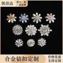 服饰装饰品配件水钻高端礼服高级感金属钻扣水晶玻璃花瓣钻石纽扣