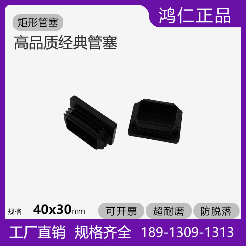 30*40*30方管塞 30x40x30矩形内塞 耐磨美观 塑料管堵 大家居配件