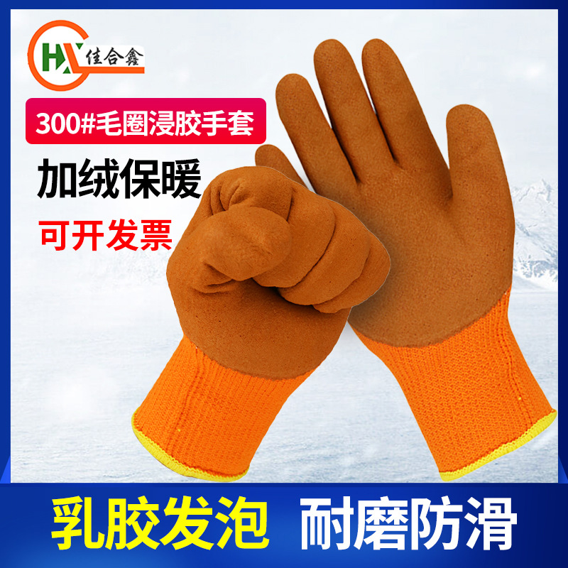 批发保暖绒里毛圈发泡劳保冬季冷库防护手套压纹发泡挂胶涂层手套