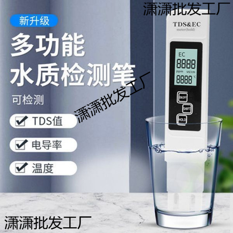 家用净水器检测仪自来水饮用水测水器水质检测笔水质检测笔高精度