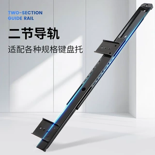 定制键盘滑轨27宽35宽电脑桌键盘轨吊装办公键盘滑轨二节钢珠导轨