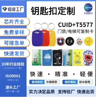 2026新款深圳产ID钥匙扣门禁卡NFC芯片64bits防水耐用2-3号型号