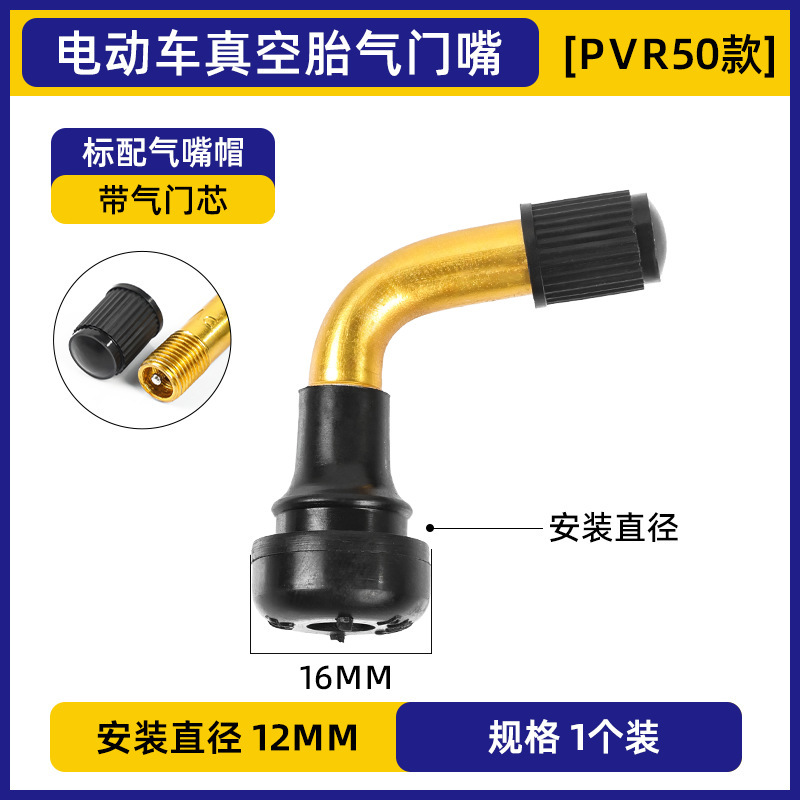 PVR70/60/50/40防漏気曲げ口オートバイタイヤエア口電気自動車真空タイヤバルブ口アルミロッド|undefined