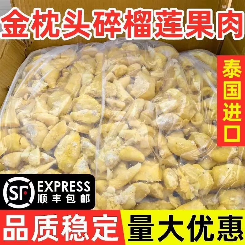Замороженная мякоть дуриана «Золотая подушка» для выпечки, коммерческого использования, без косточек, чистая мякоть, замороженная