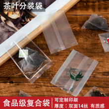 供应透明磨纱茶叶小分装袋保鲜防尘袋食品干果外包装袋可定制印刷