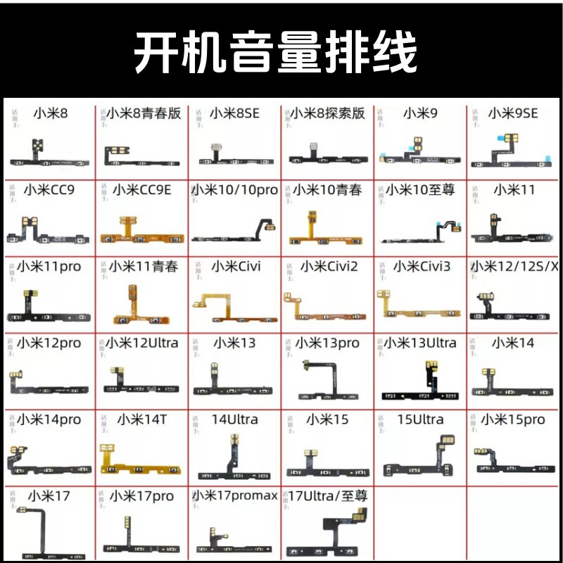 Suitable for Xiaomi 8 9 10 11 12 13 14 Pro Se Youth Edition Civi Power-On Volume Cable Suitable for Xiaomi 8 9 10 11 12 13 14 Pro Se Youth Edition Civi Power-On Volume Cable