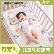 婴儿凉席儿童床幼儿园午睡夏季宝宝专用乳胶冰丝吸汗透气席子可用