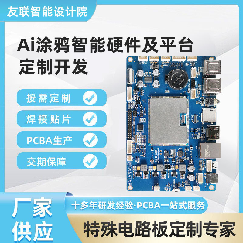 Ai Tuya Smart Hardware and Platform Solution Development Ai Tuya Robot Circuit Board Tuya Ai Control Motherboard