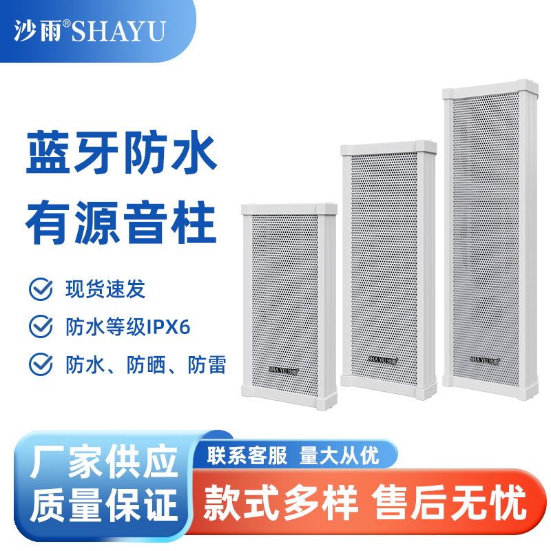 Bluetooth Waterproof Active Column Outdoor Public Address System Wall-Mounted Audio School Shop Factory Direct Sales