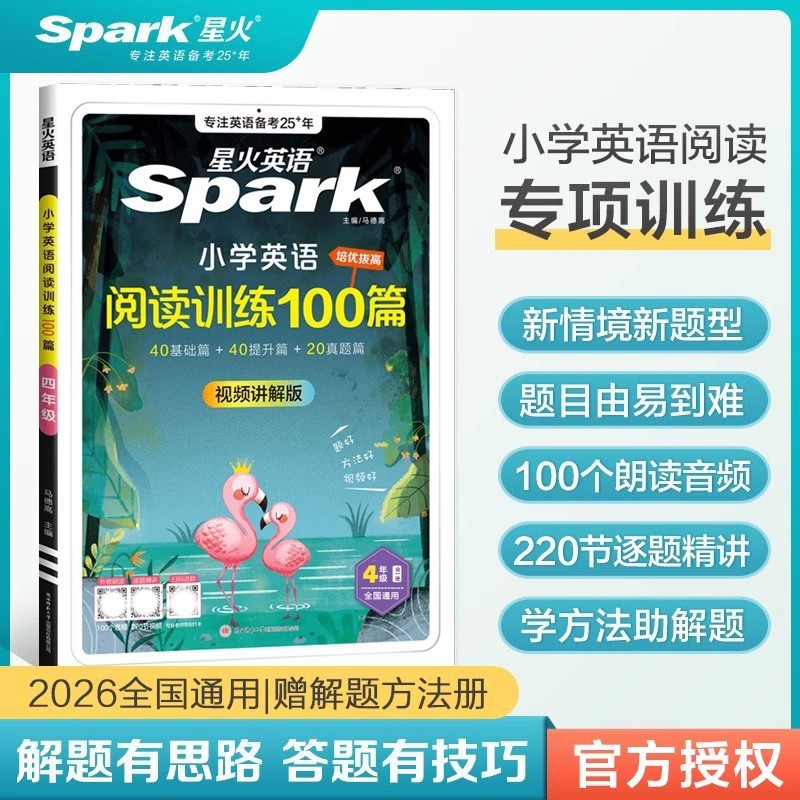 2026年 スパーク小学校 英語読解トレーニング 100 リスニングトレーニング 100 一般 3、4、5、6 年生向け|undefined